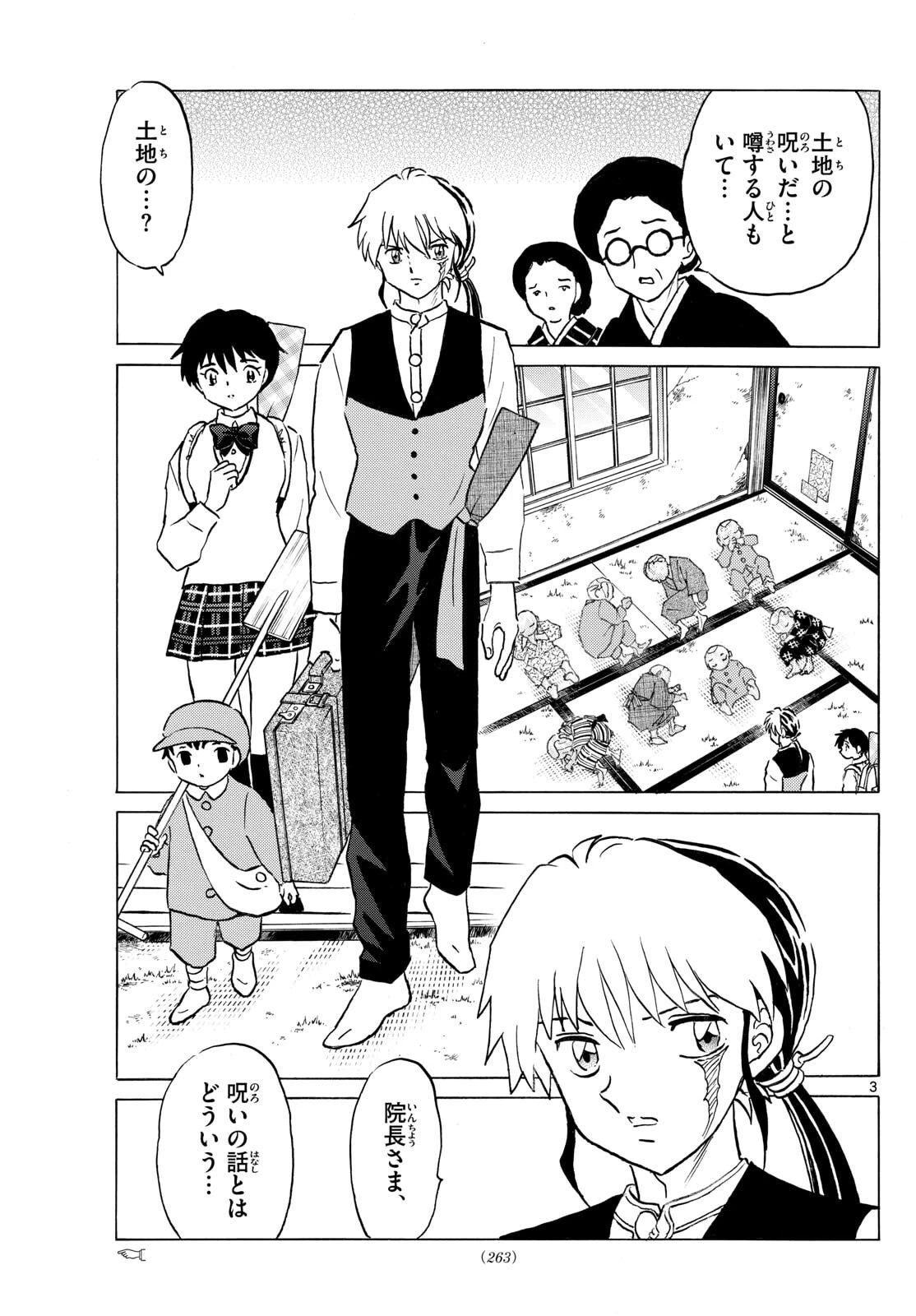 マオ 第292話 - 3