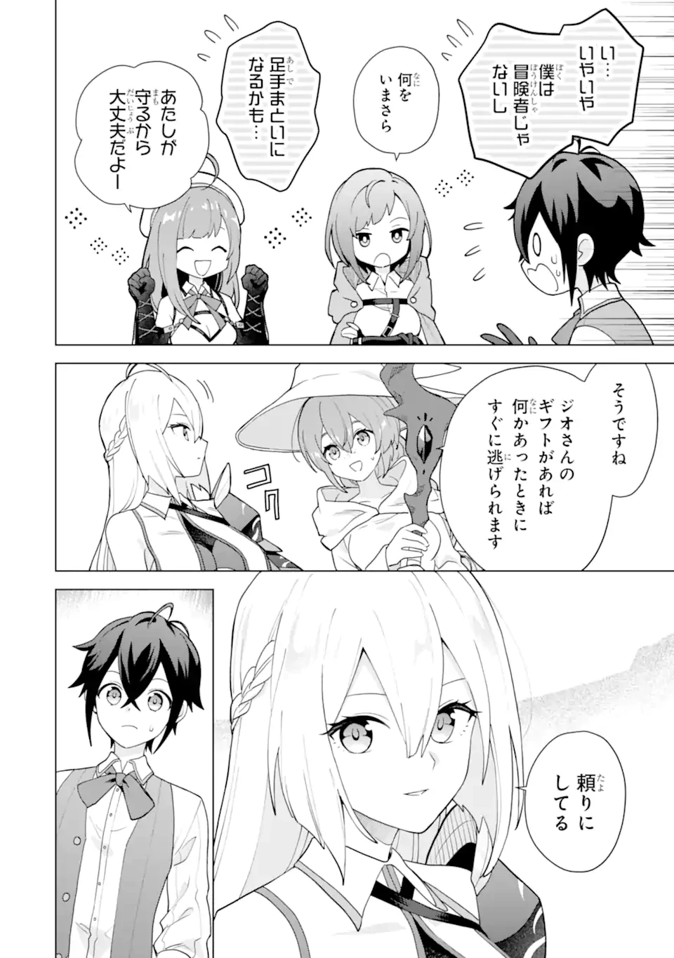 栽培チートで最強菜園～え、ただの家庭菜園ですけど？～ 第26話 - 10