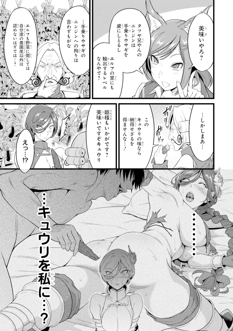 ゆるふわ農家の文字化けスキル ～異世界でカタログ通販やってます～ 第28.2話 - 1