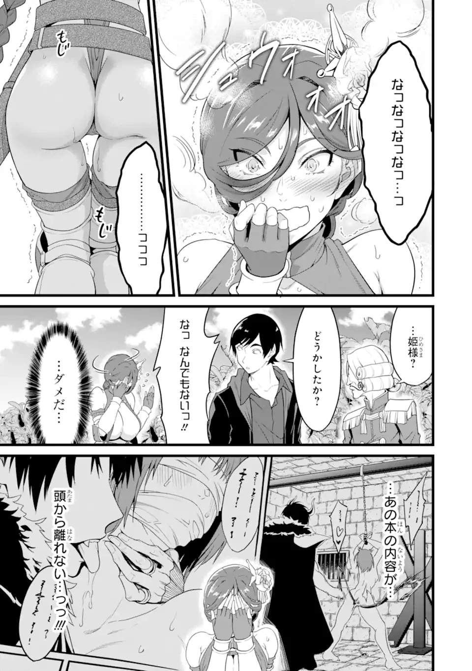 ゆるふわ農家の文字化けスキル ～異世界でカタログ通販やってます～ 第28.2話 - 3
