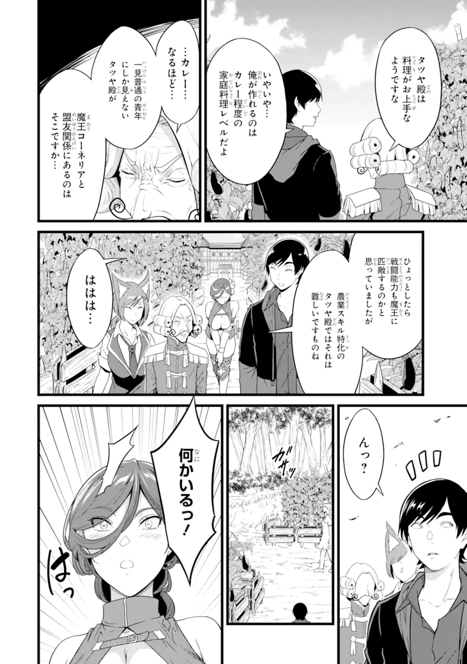 ゆるふわ農家の文字化けスキル ～異世界でカタログ通販やってます～ 第28.2話 - 4
