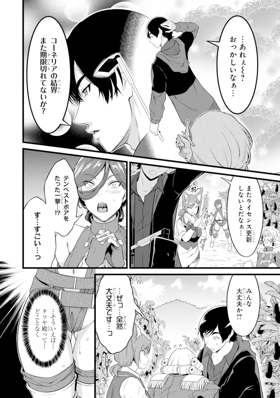 ゆるふわ農家の文字化けスキル ～異世界でカタログ通販やってます～ 第28.2話 - 8