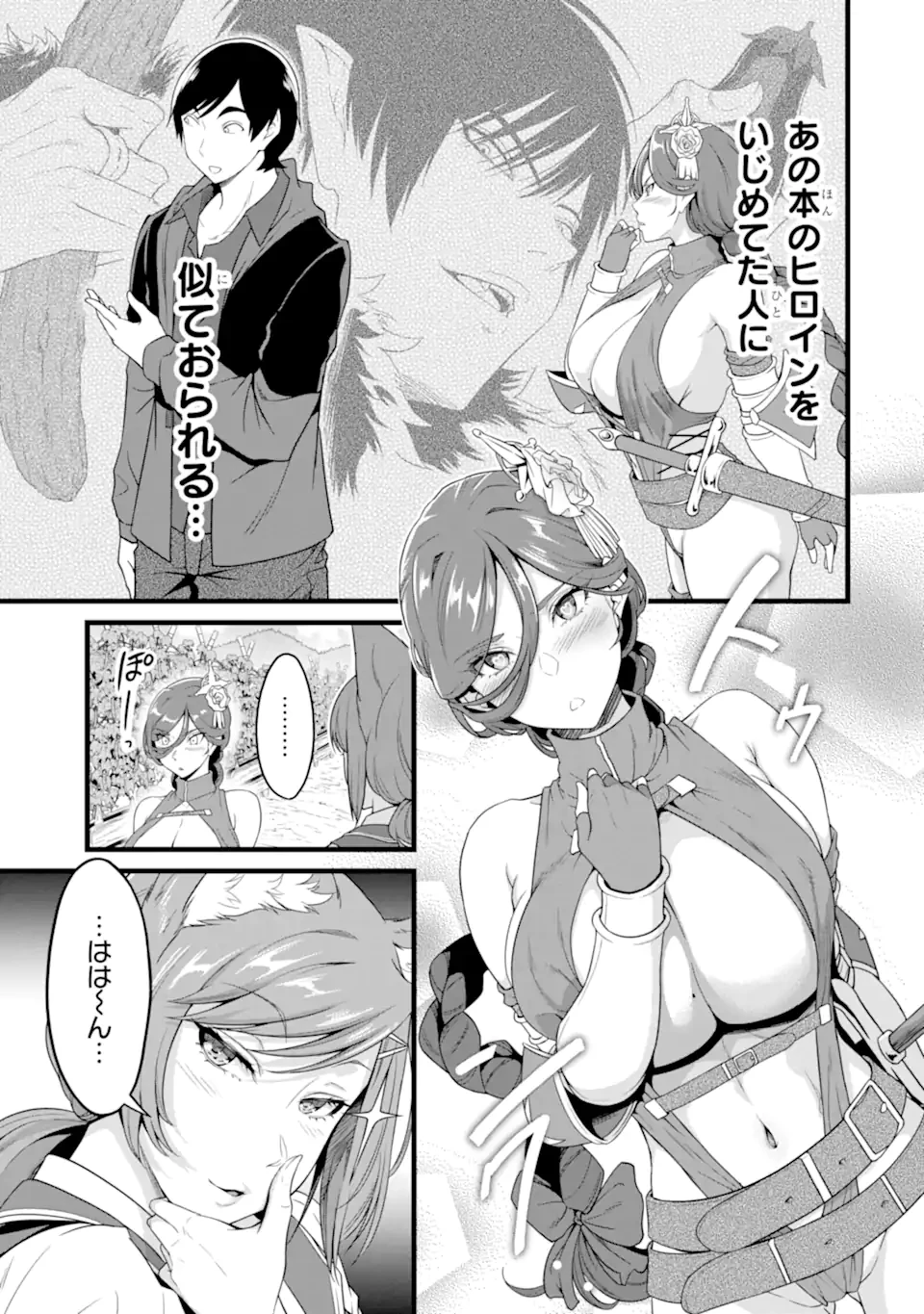 ゆるふわ農家の文字化けスキル ～異世界でカタログ通販やってます～ 第28.2話 - 9