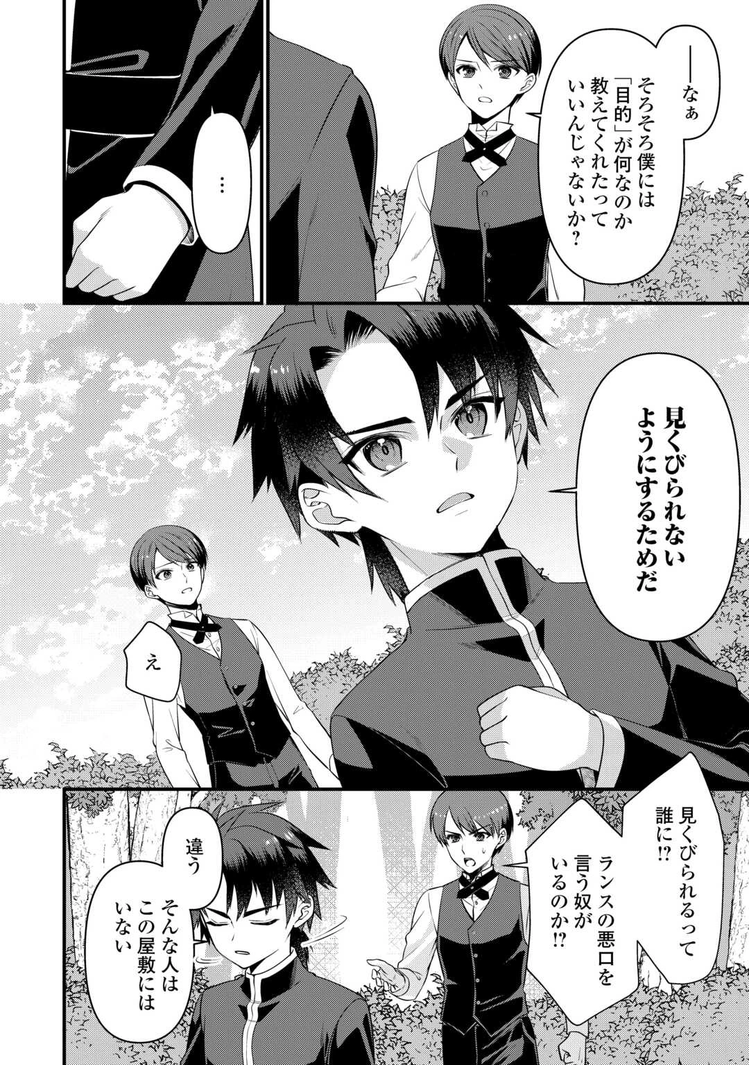 あなたの愛など要りません 第15.1話 - 4