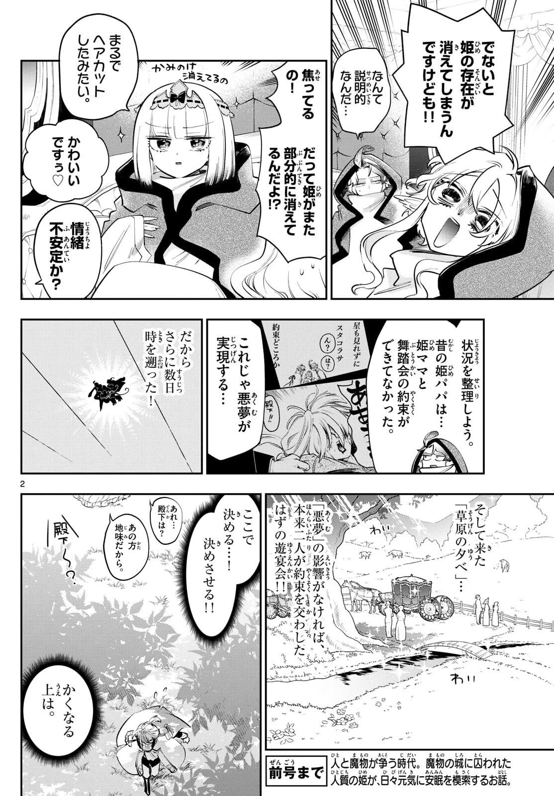 魔王城でおやすみ 第415話 - 2