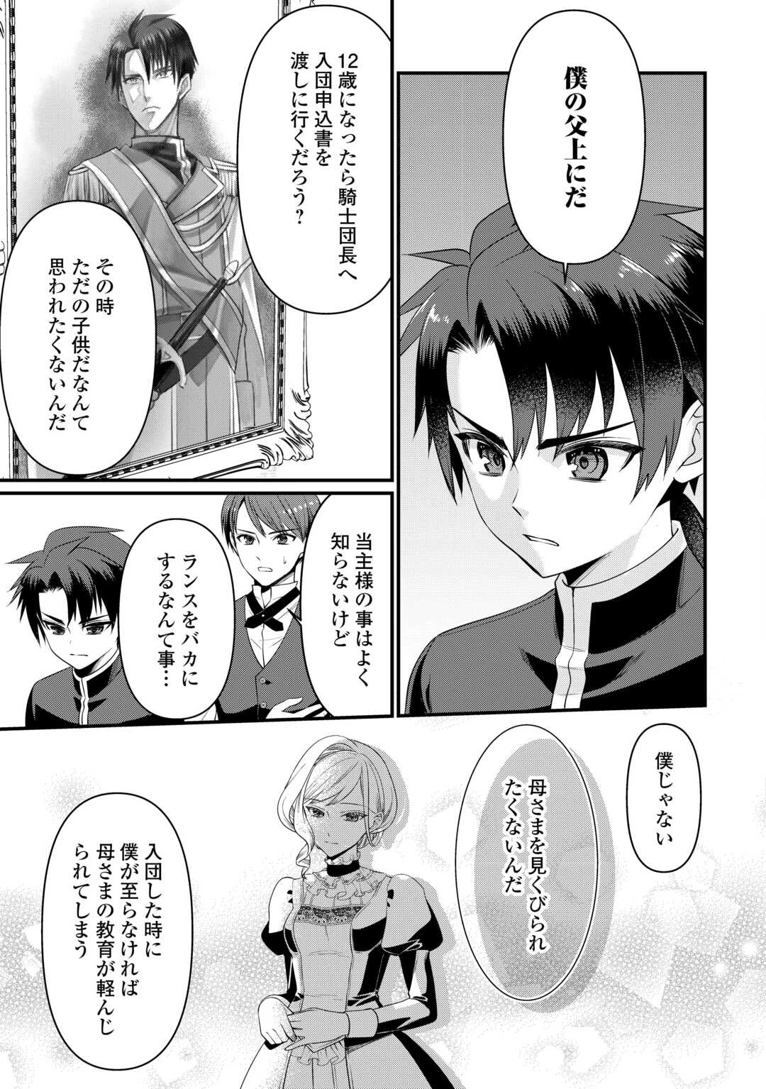 あなたの愛など要りません 第15.1話 - 5