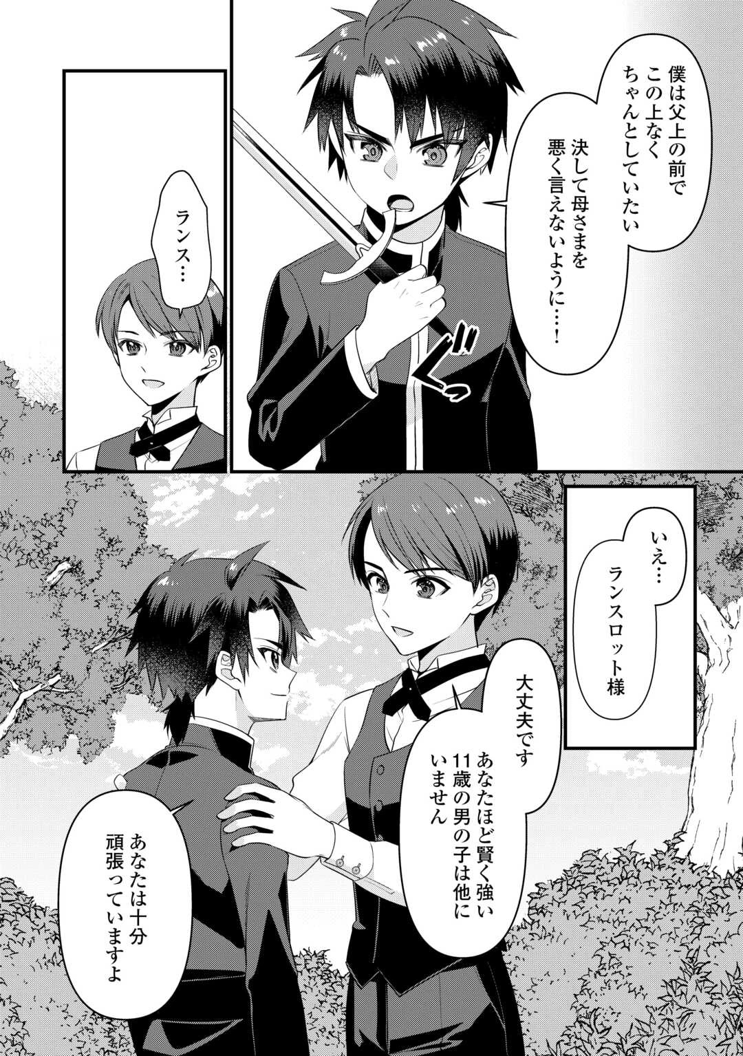 あなたの愛など要りません 第15.1話 - 6