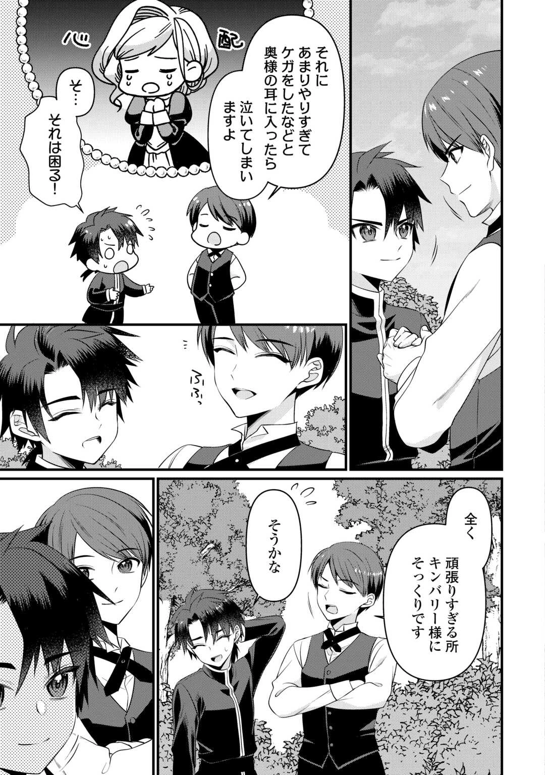 あなたの愛など要りません 第15.1話 - 7