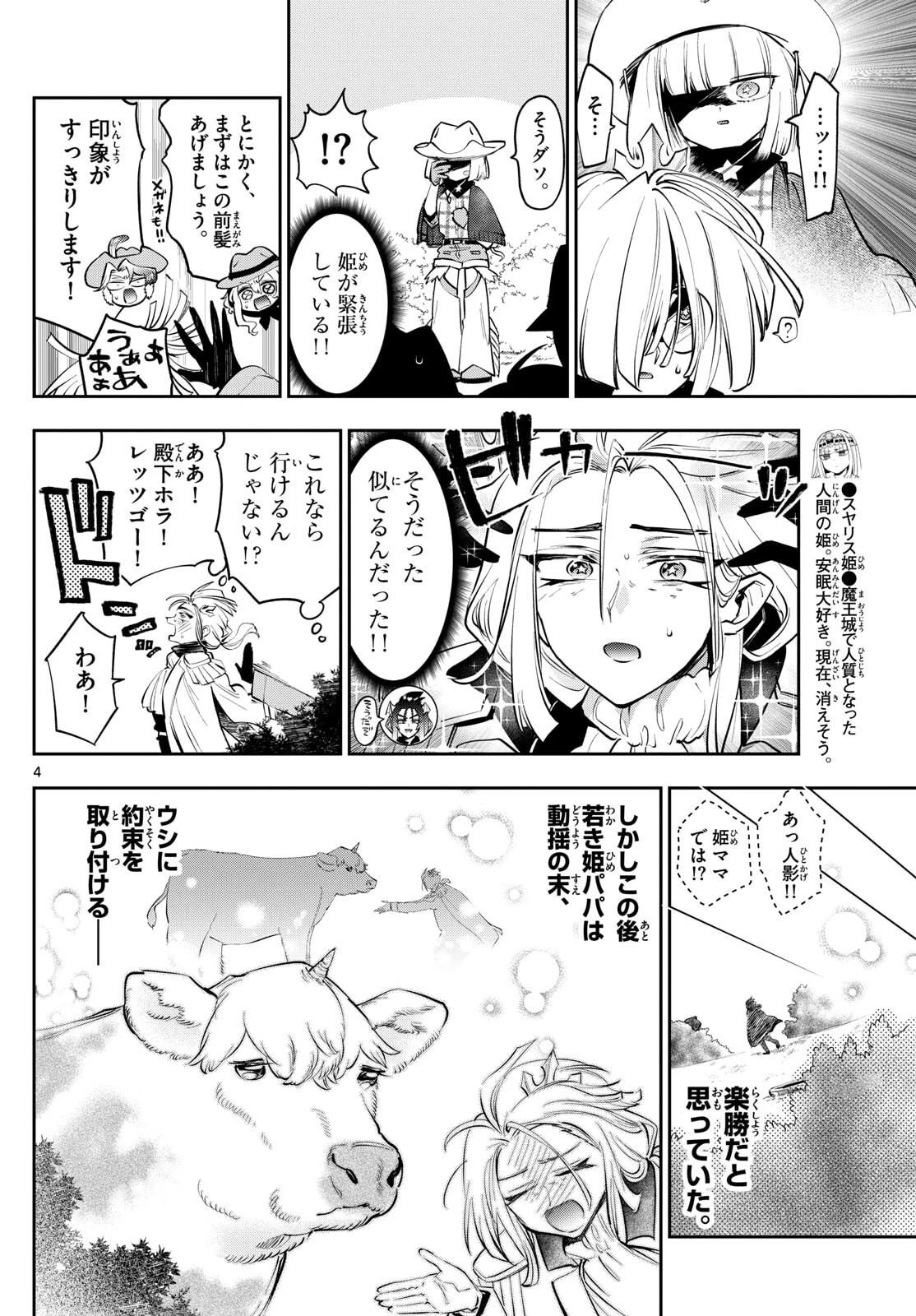 魔王城でおやすみ 第415話 - 4