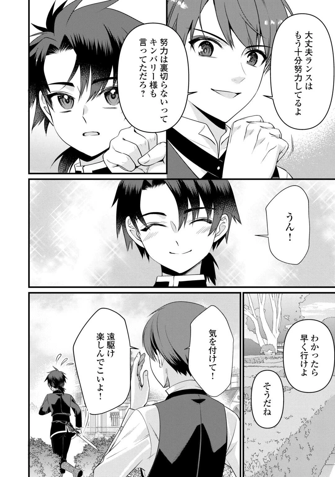 あなたの愛など要りません 第15.1話 - 8