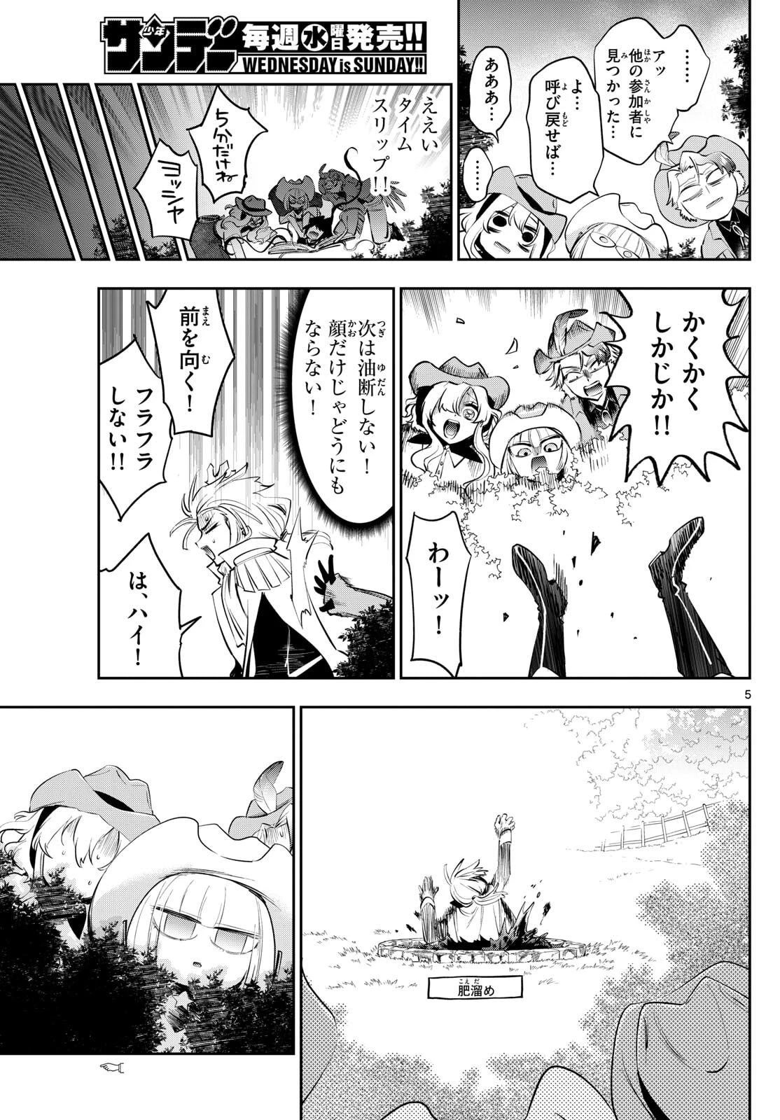 魔王城でおやすみ 第415話 - 5