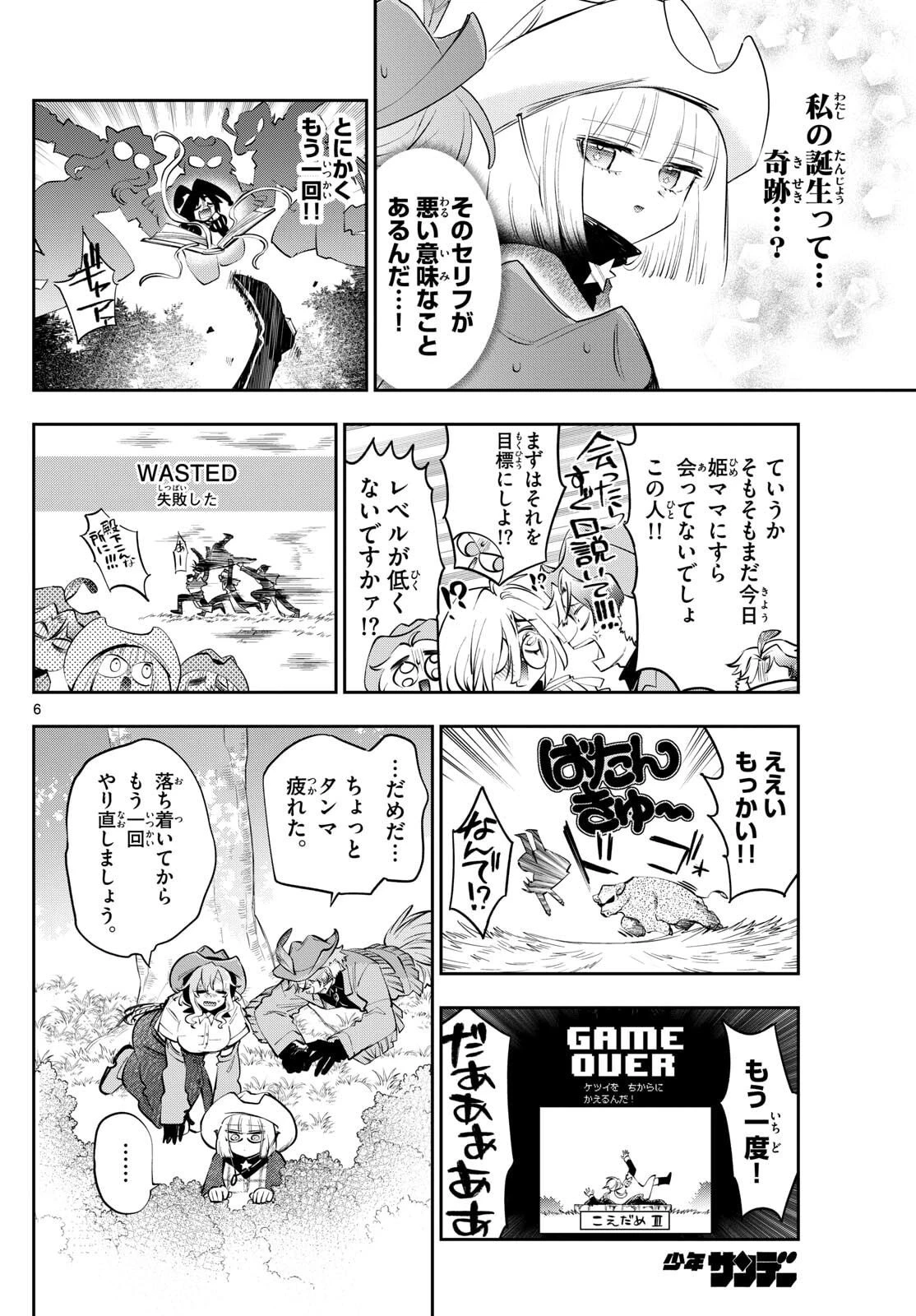 魔王城でおやすみ 第415話 - 6