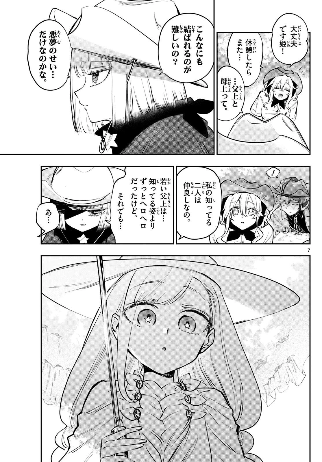 魔王城でおやすみ 第415話 - 7