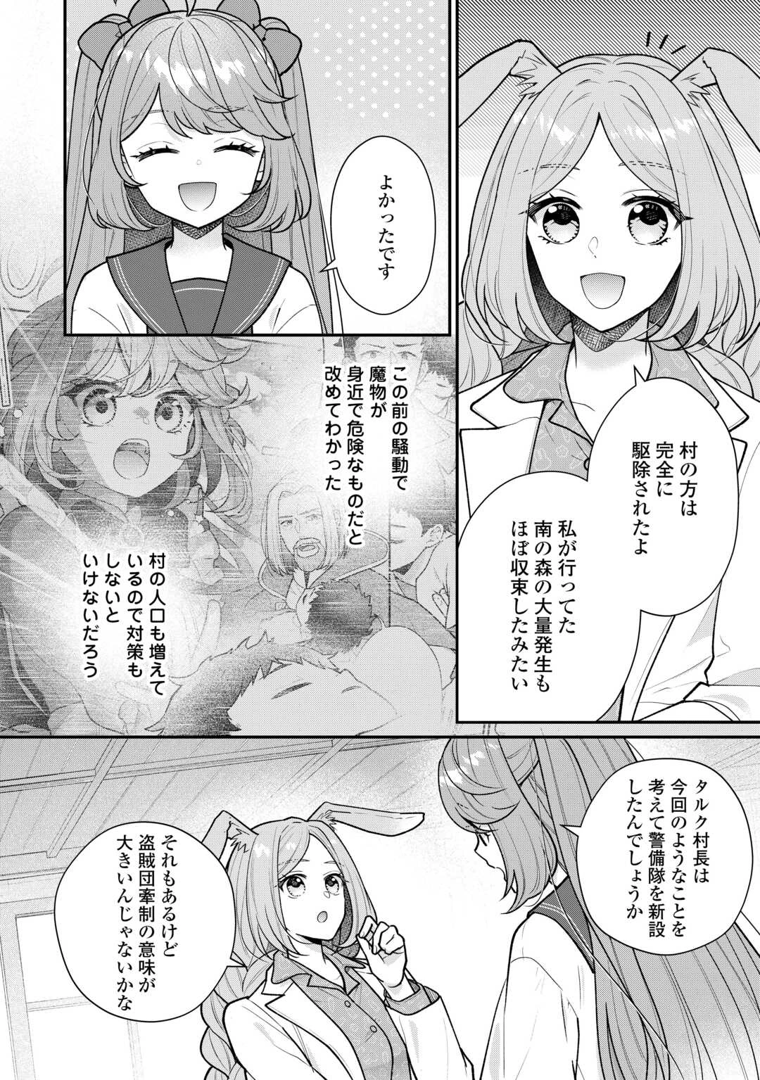 利己的な聖人候補 とりあえず異世界でワガママさせてもらいます 第15話 - 2