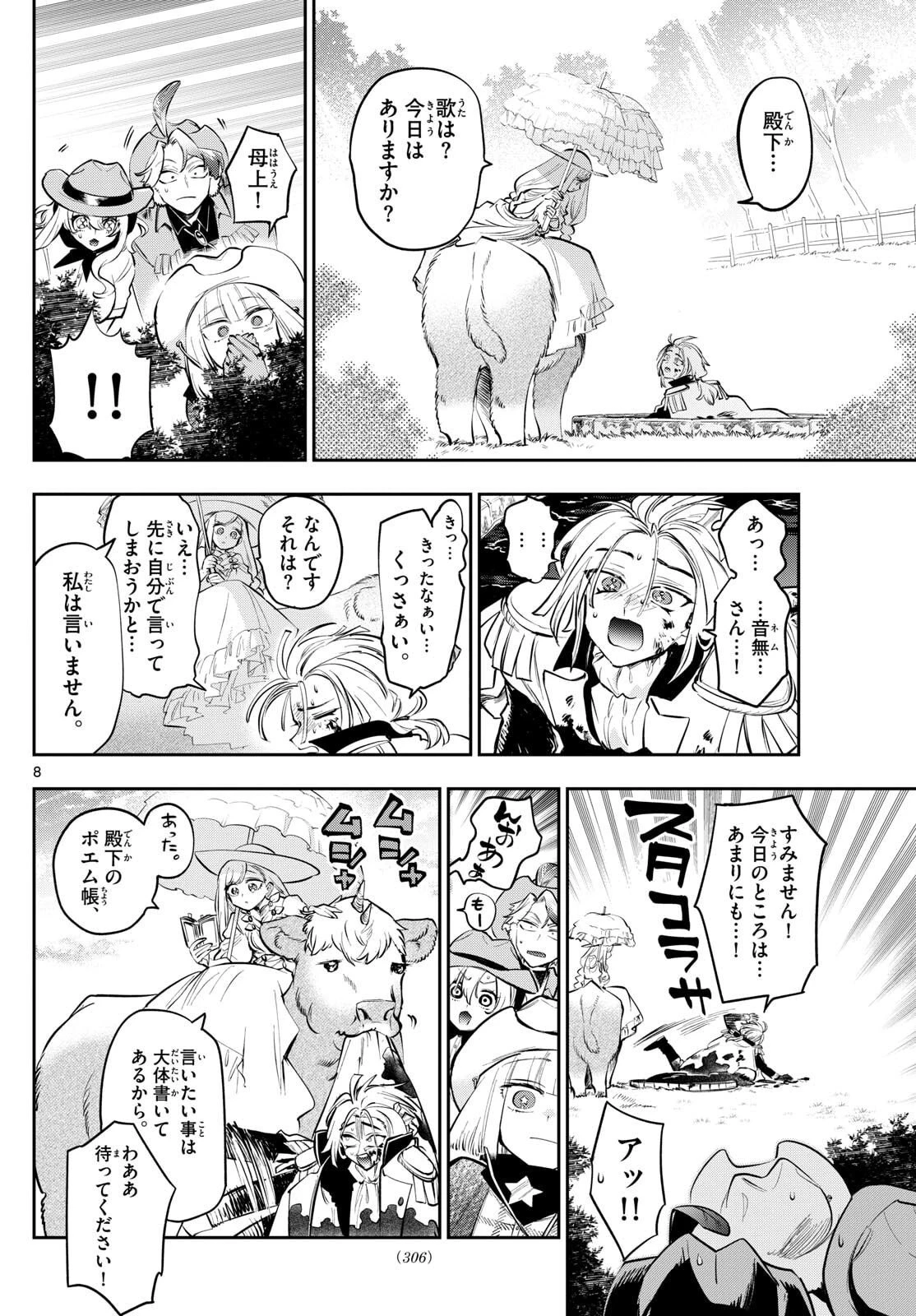 魔王城でおやすみ 第415話 - 8