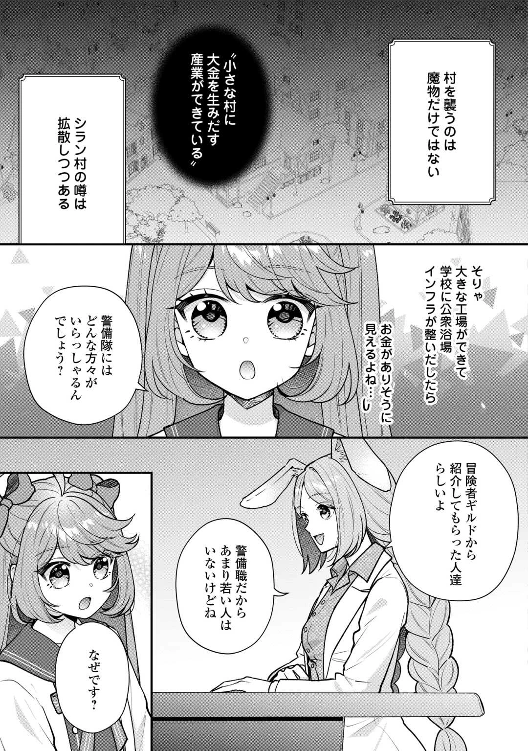 利己的な聖人候補 とりあえず異世界でワガママさせてもらいます 第15話 - 3