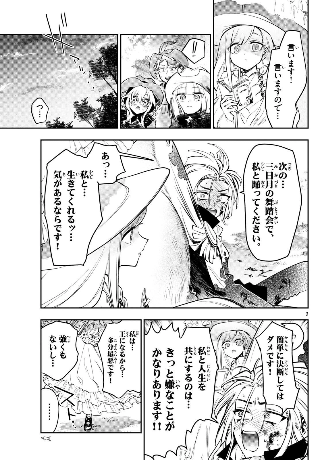魔王城でおやすみ 第415話 - 9