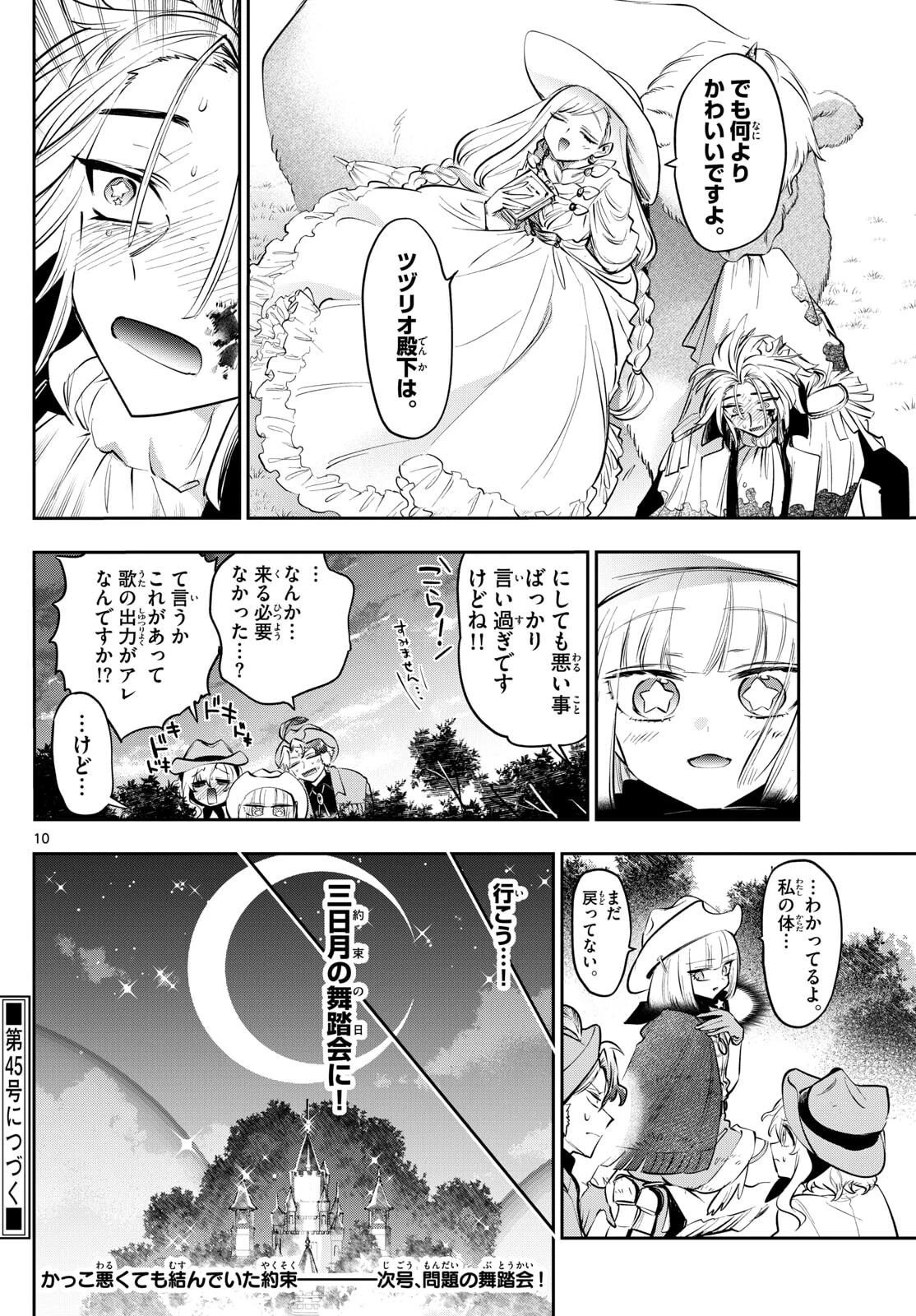 魔王城でおやすみ 第415話 - 10