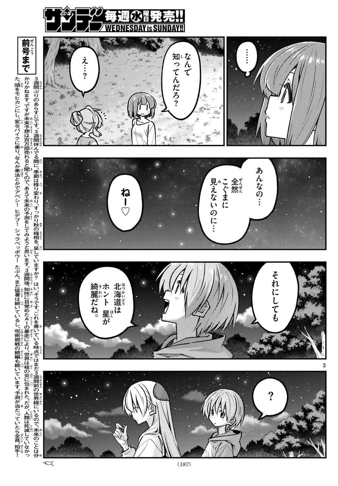 トニカクカワイイ 第324話 - 3