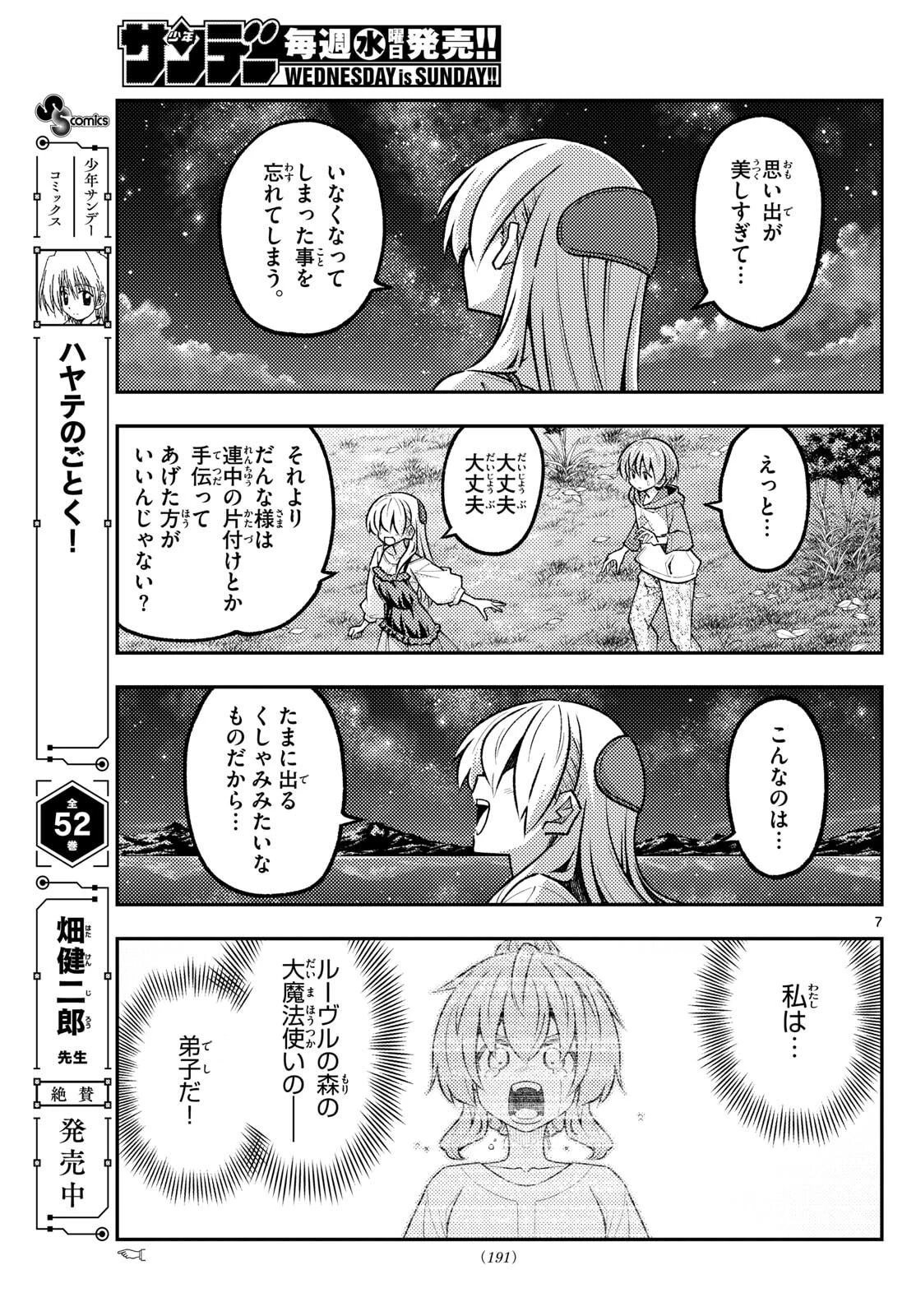 トニカクカワイイ 第324話 - 7