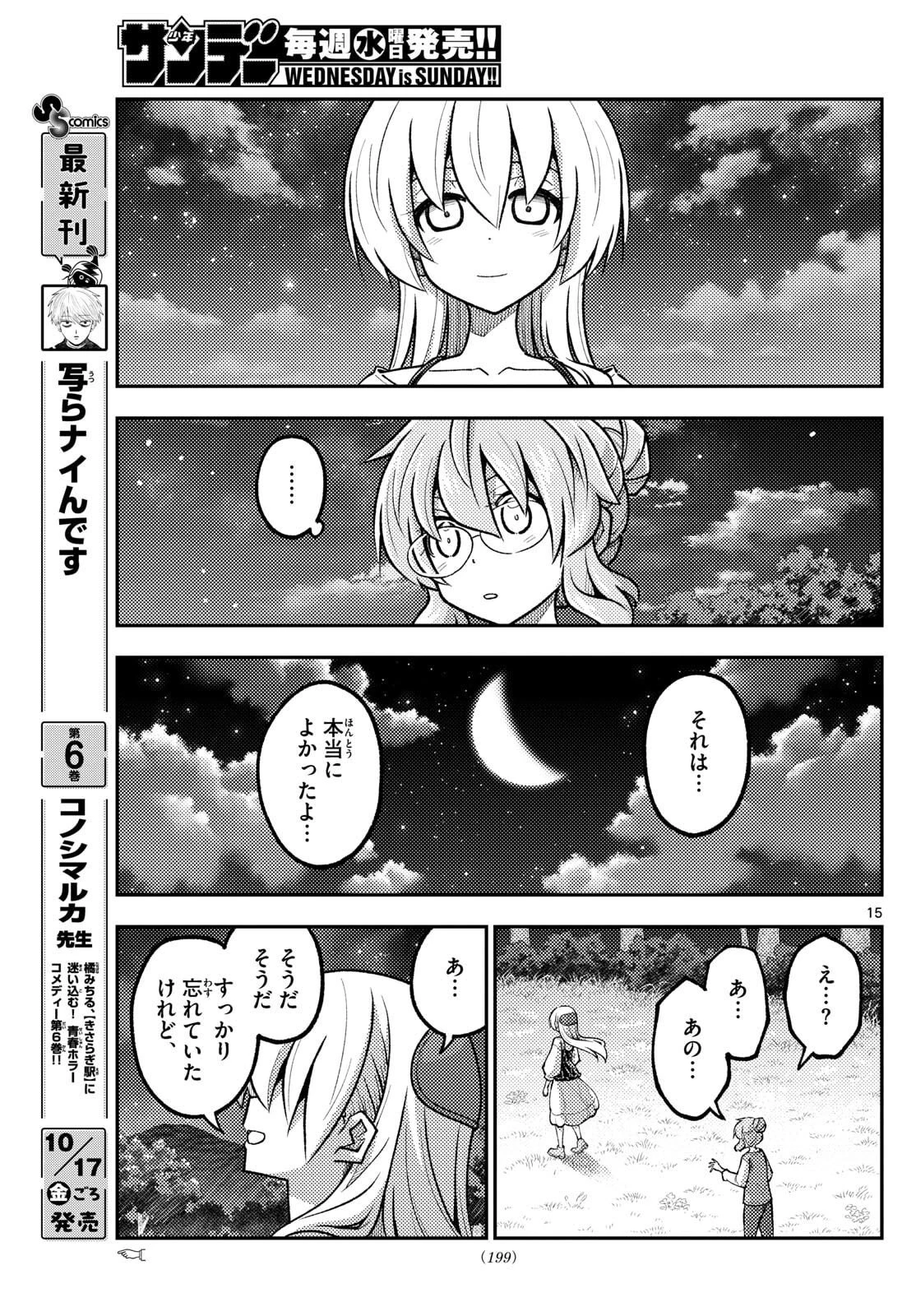 トニカクカワイイ 第324話 - 15