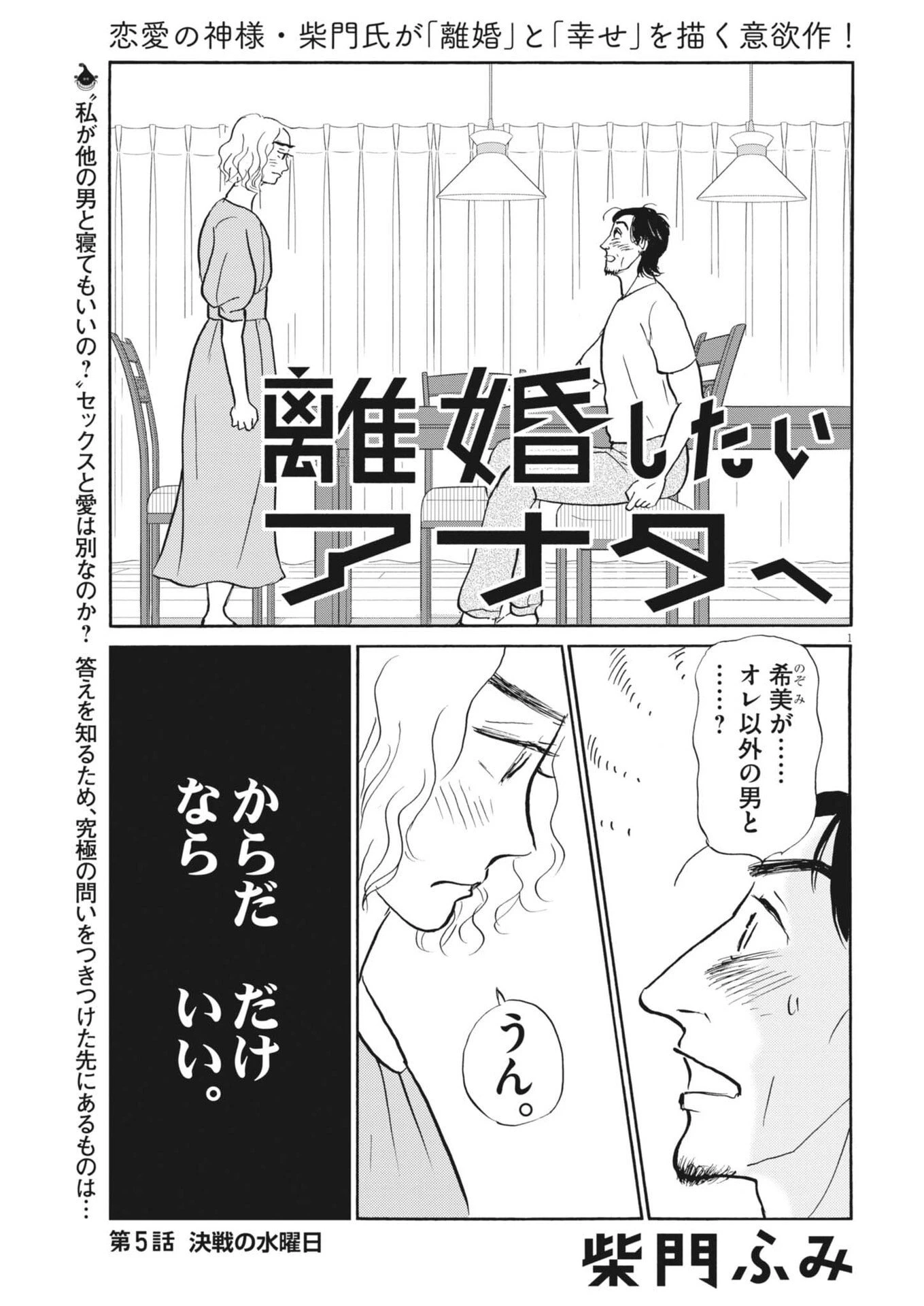 離婚したいアナタへ 第5話 - 1
