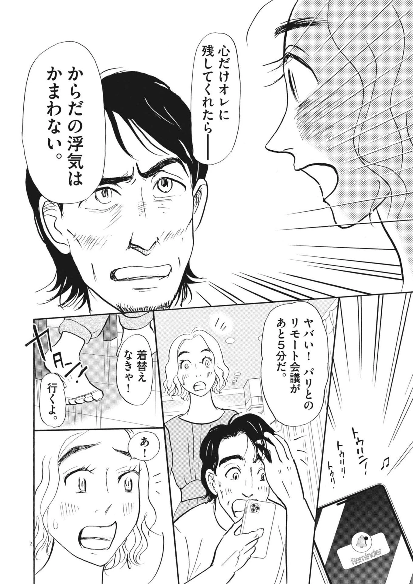 離婚したいアナタへ 第5話 - 2