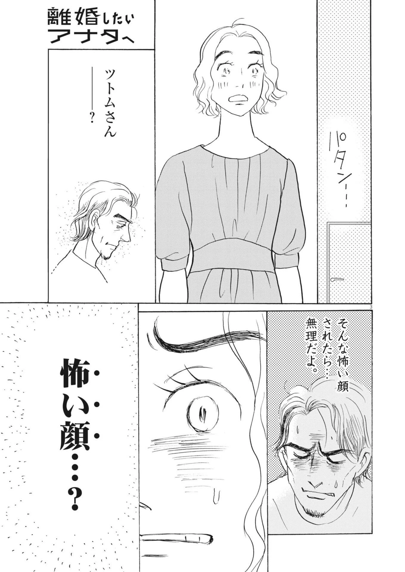 離婚したいアナタへ 第5話 - 3