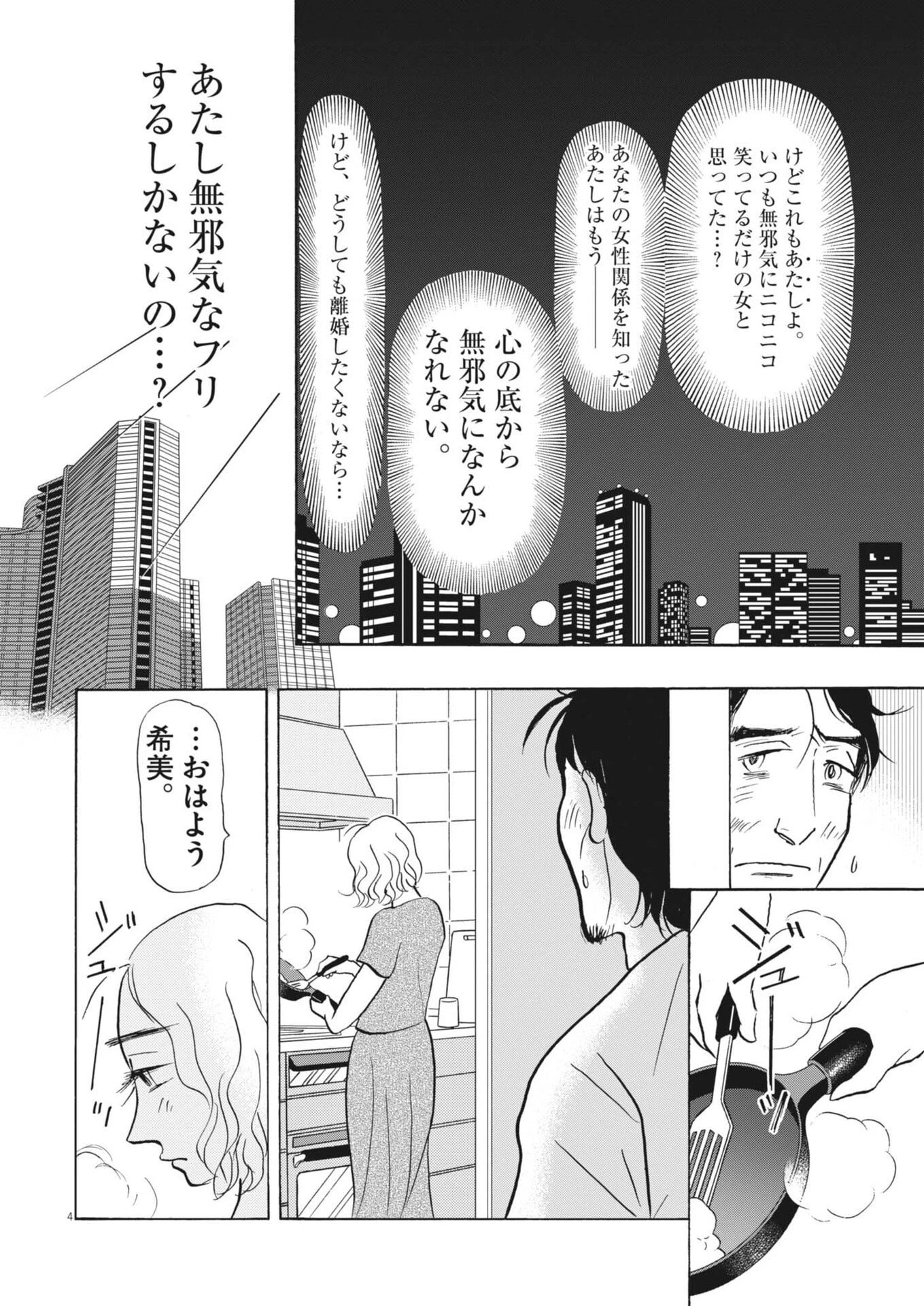 離婚したいアナタへ 第5話 - 4