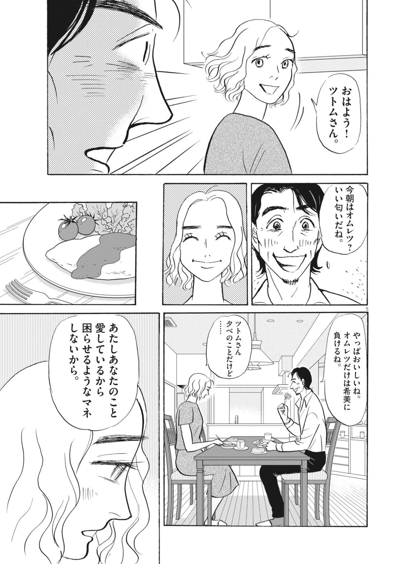 離婚したいアナタへ 第5話 - 5