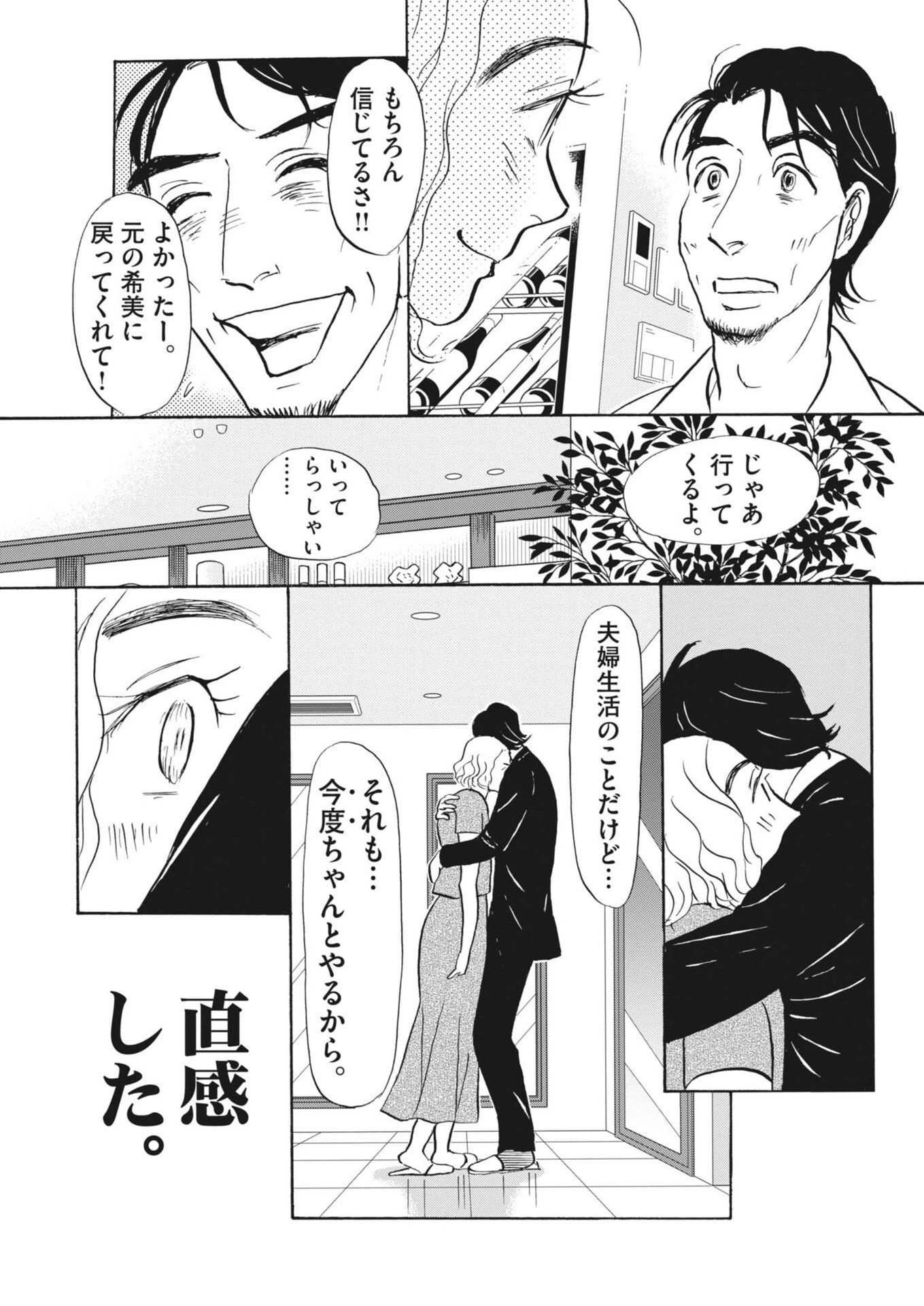 離婚したいアナタへ 第5話 - 6