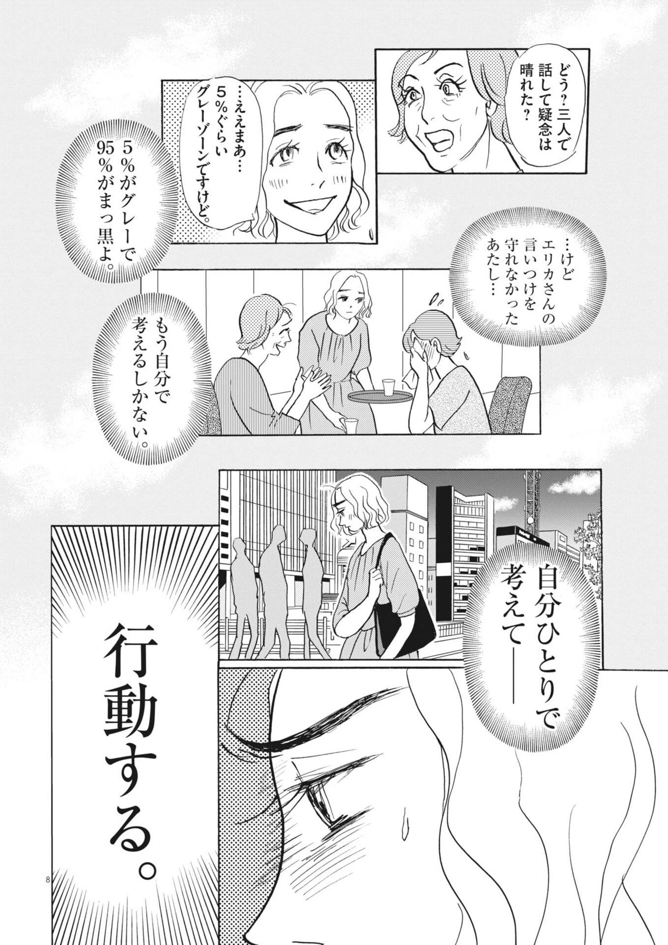 離婚したいアナタへ 第5話 - 8