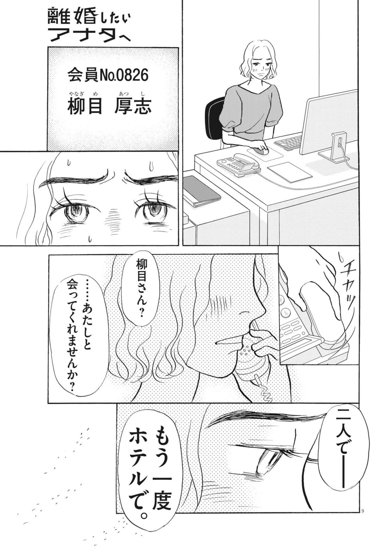 離婚したいアナタへ 第5話 - 9