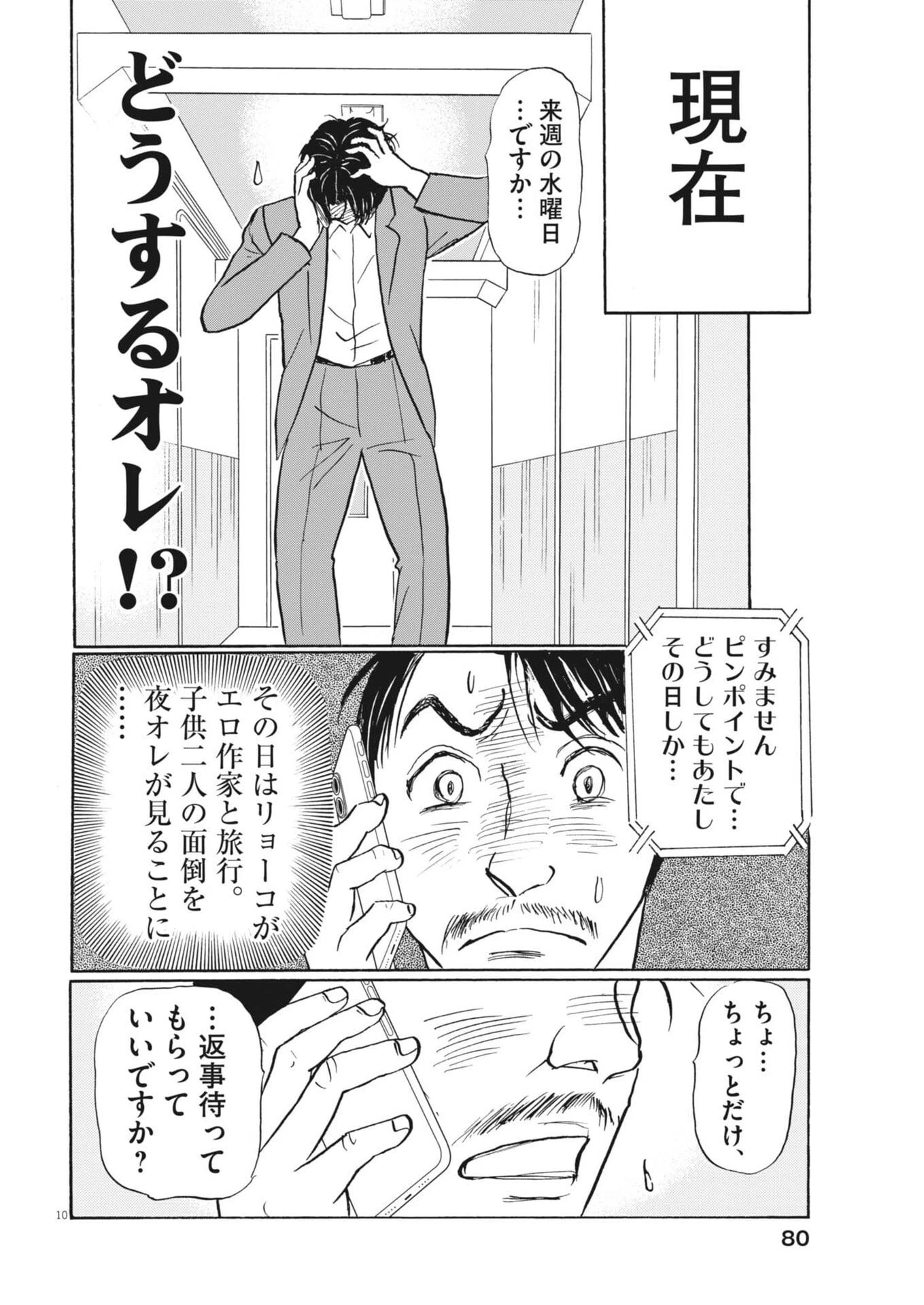 離婚したいアナタへ 第5話 - 10