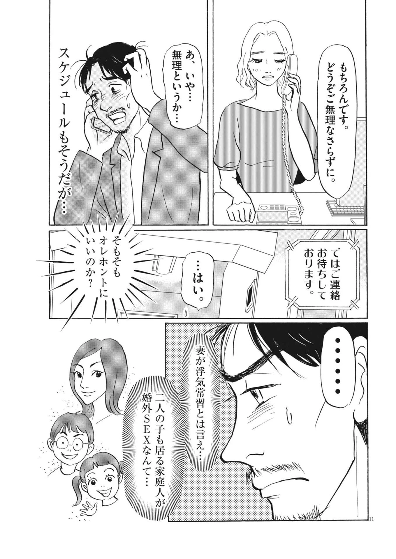 離婚したいアナタへ 第5話 - 11