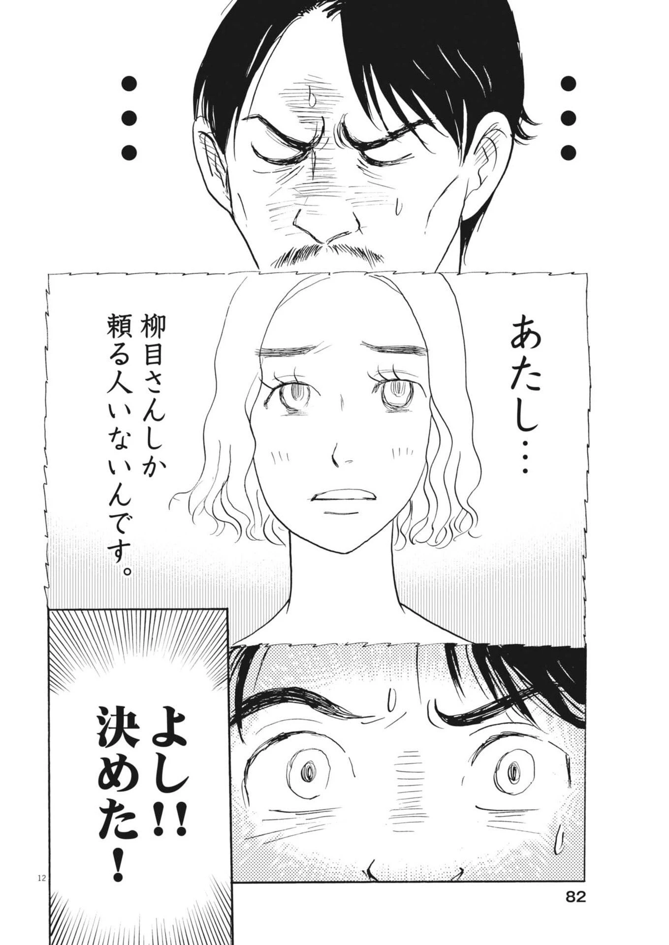 離婚したいアナタへ 第5話 - 12