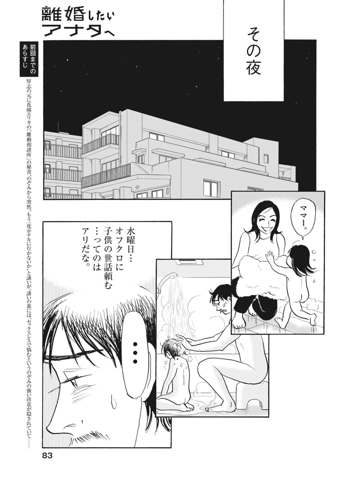 離婚したいアナタへ 第5話 - 13