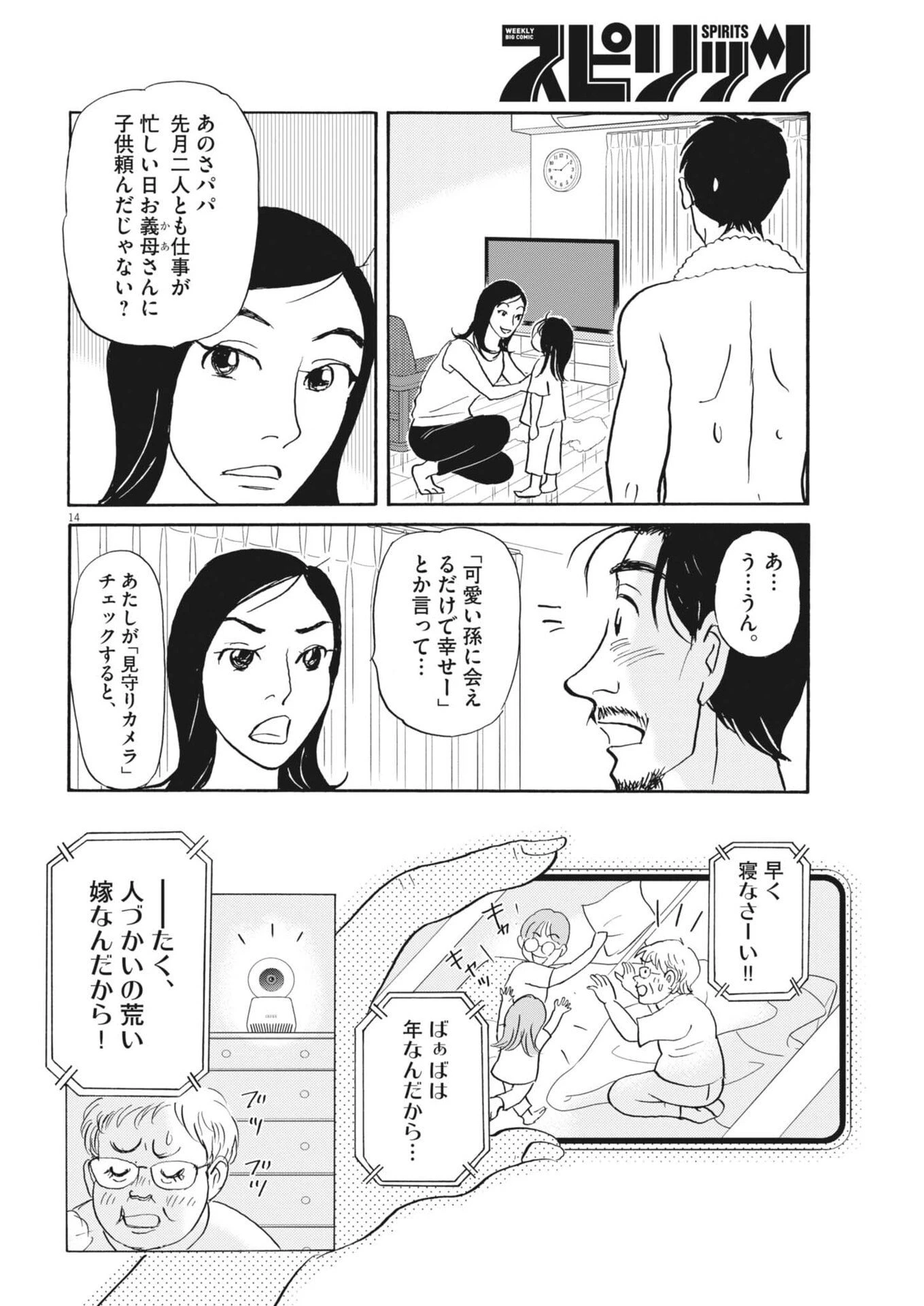 離婚したいアナタへ 第5話 - 14