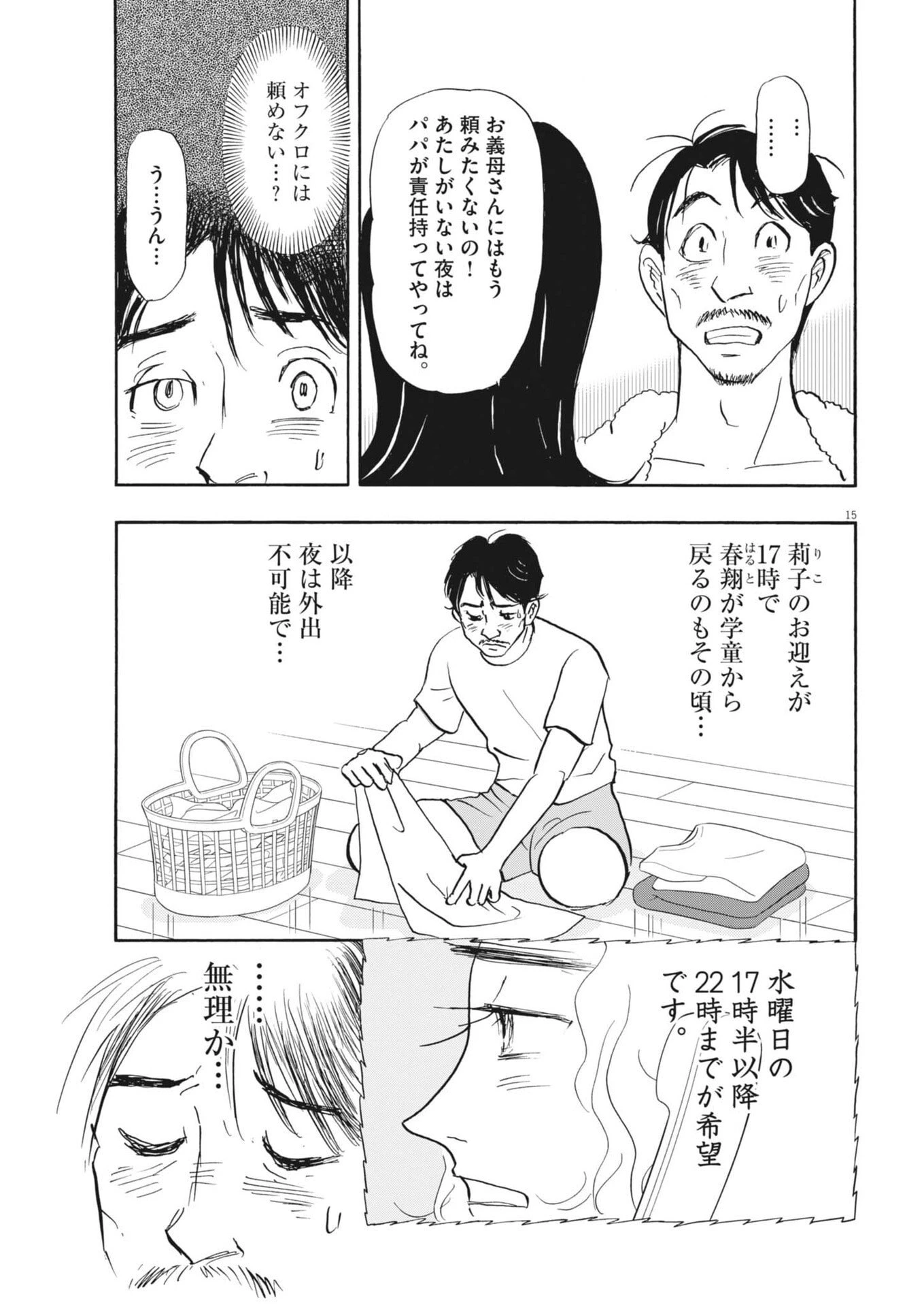 離婚したいアナタへ 第5話 - 15