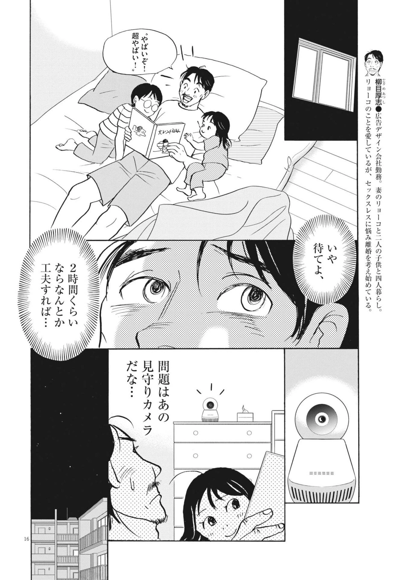 離婚したいアナタへ 第5話 - 16