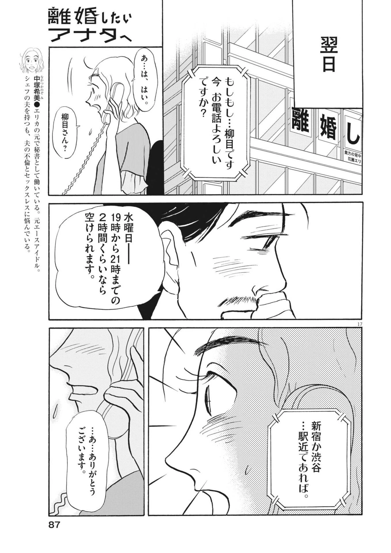 離婚したいアナタへ 第5話 - 17