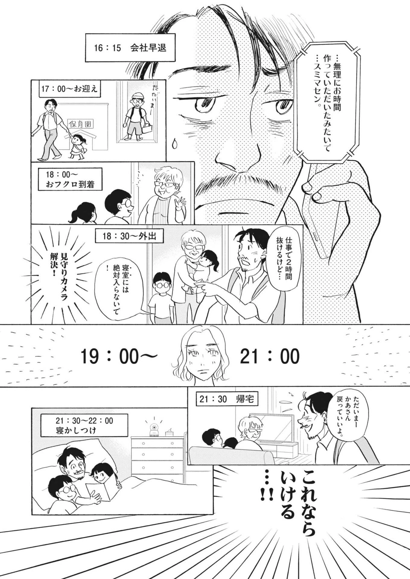 離婚したいアナタへ 第5話 - 18