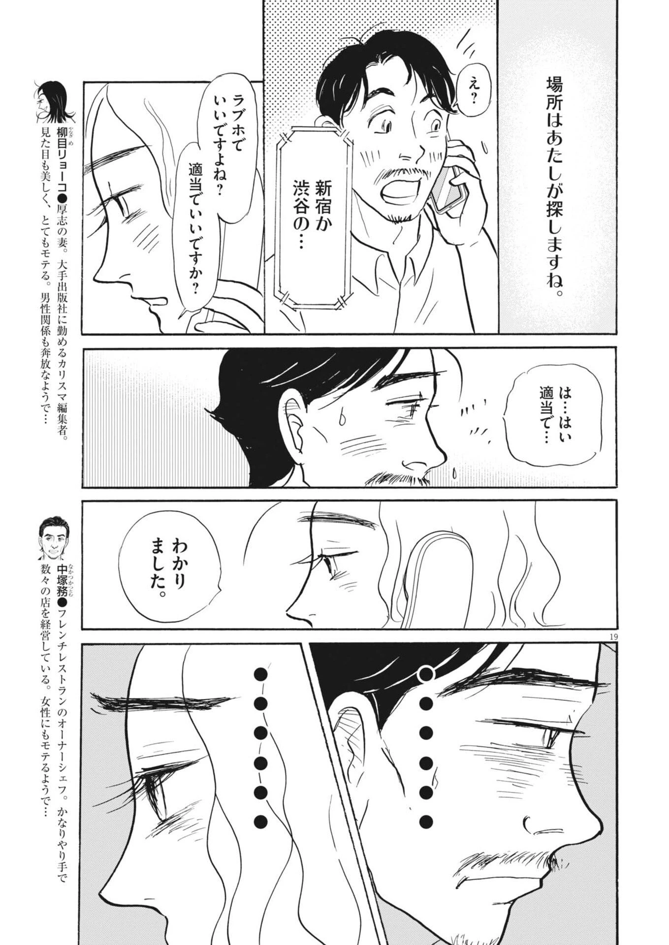 離婚したいアナタへ 第5話 - 19