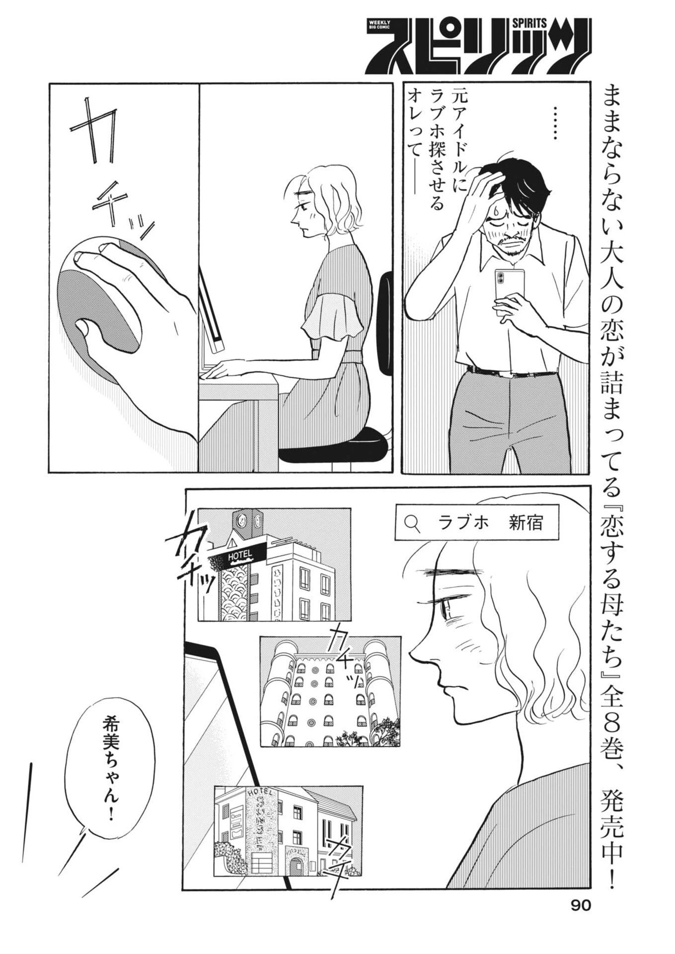 離婚したいアナタへ 第5話 - 20