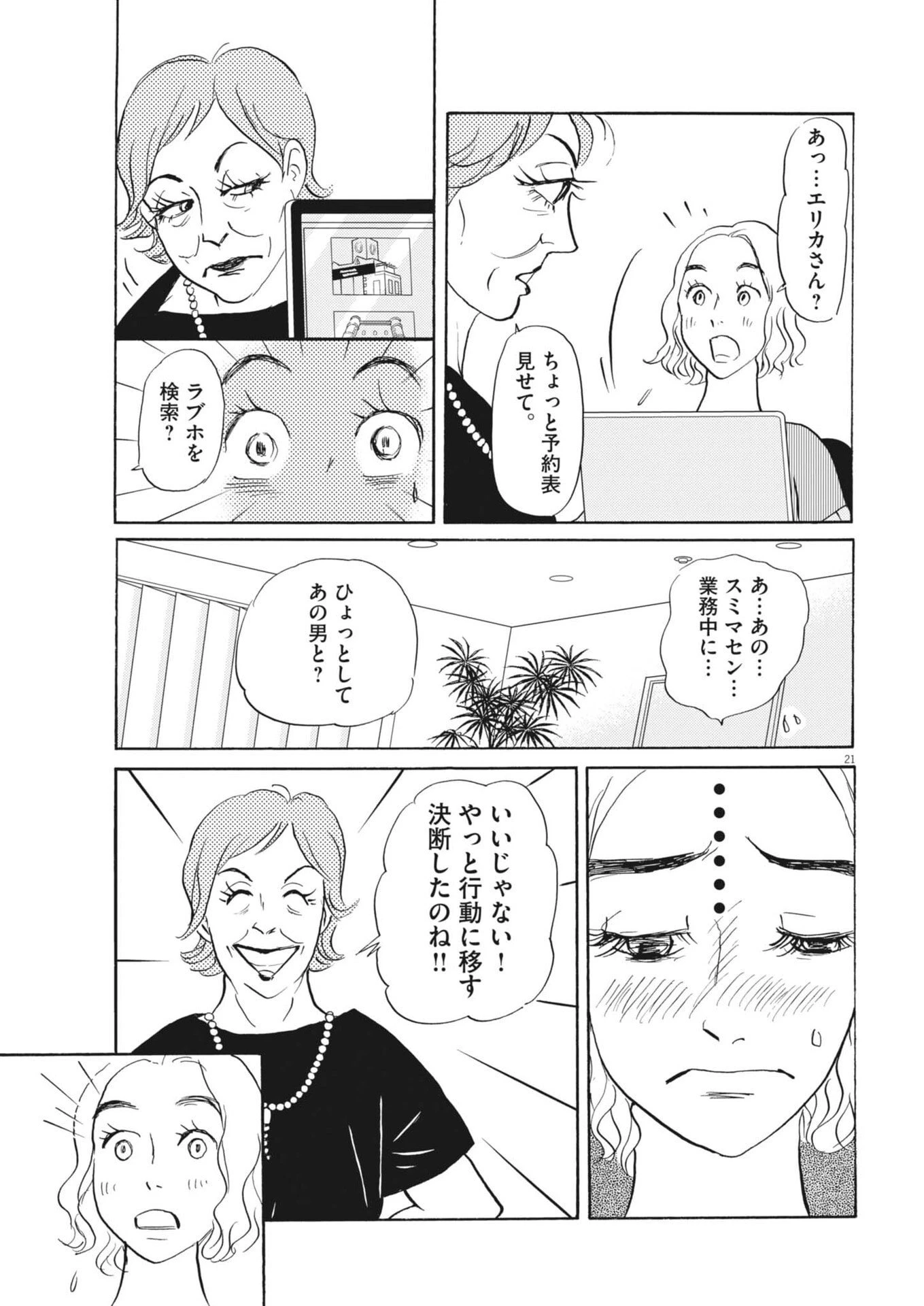 離婚したいアナタへ 第5話 - 21