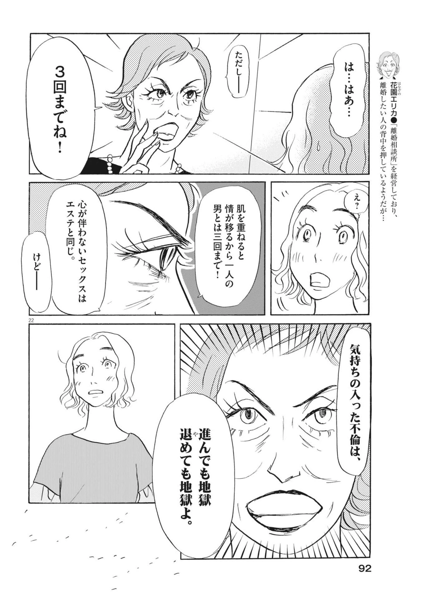 離婚したいアナタへ 第5話 - 22