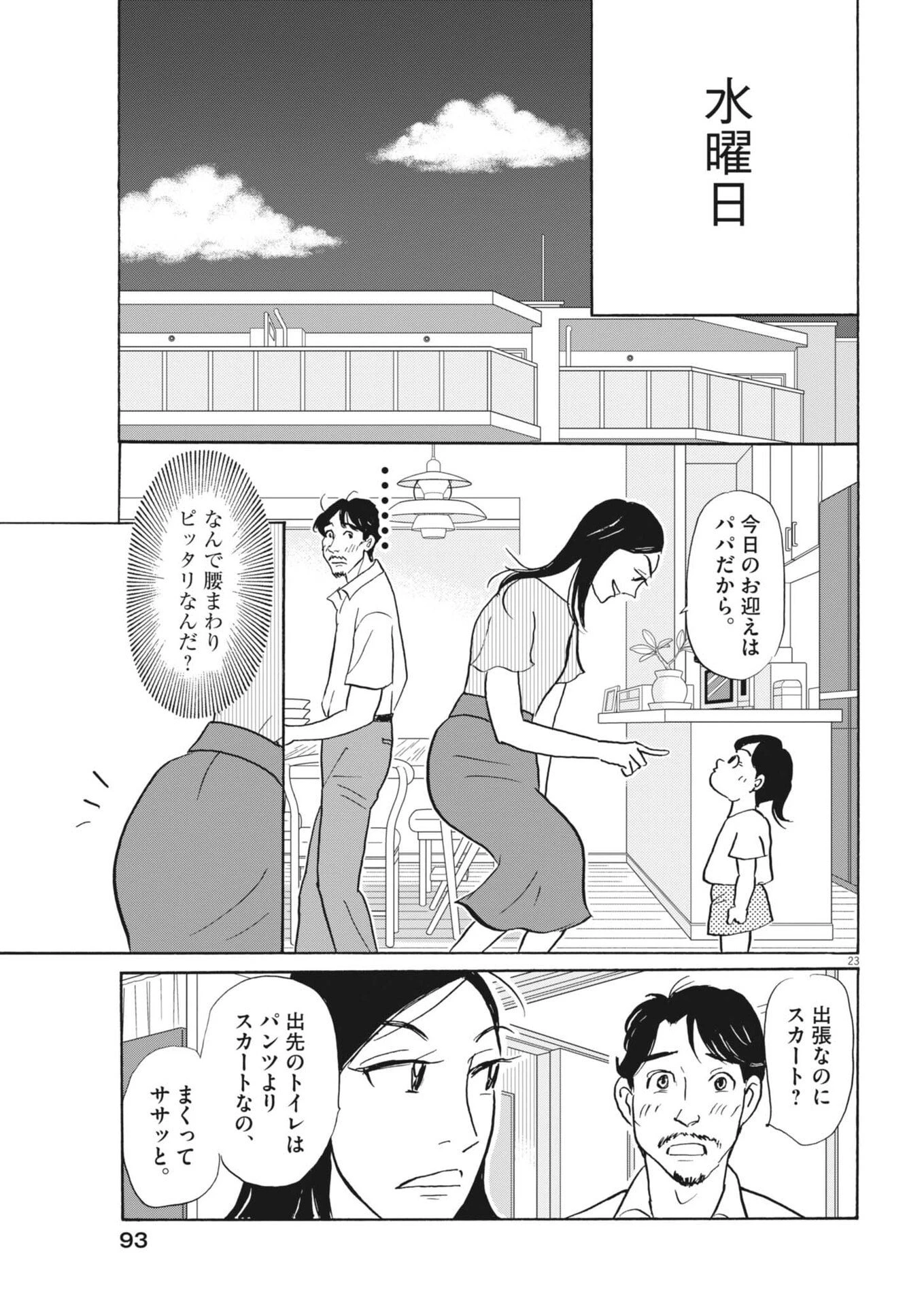 離婚したいアナタへ 第5話 - 23