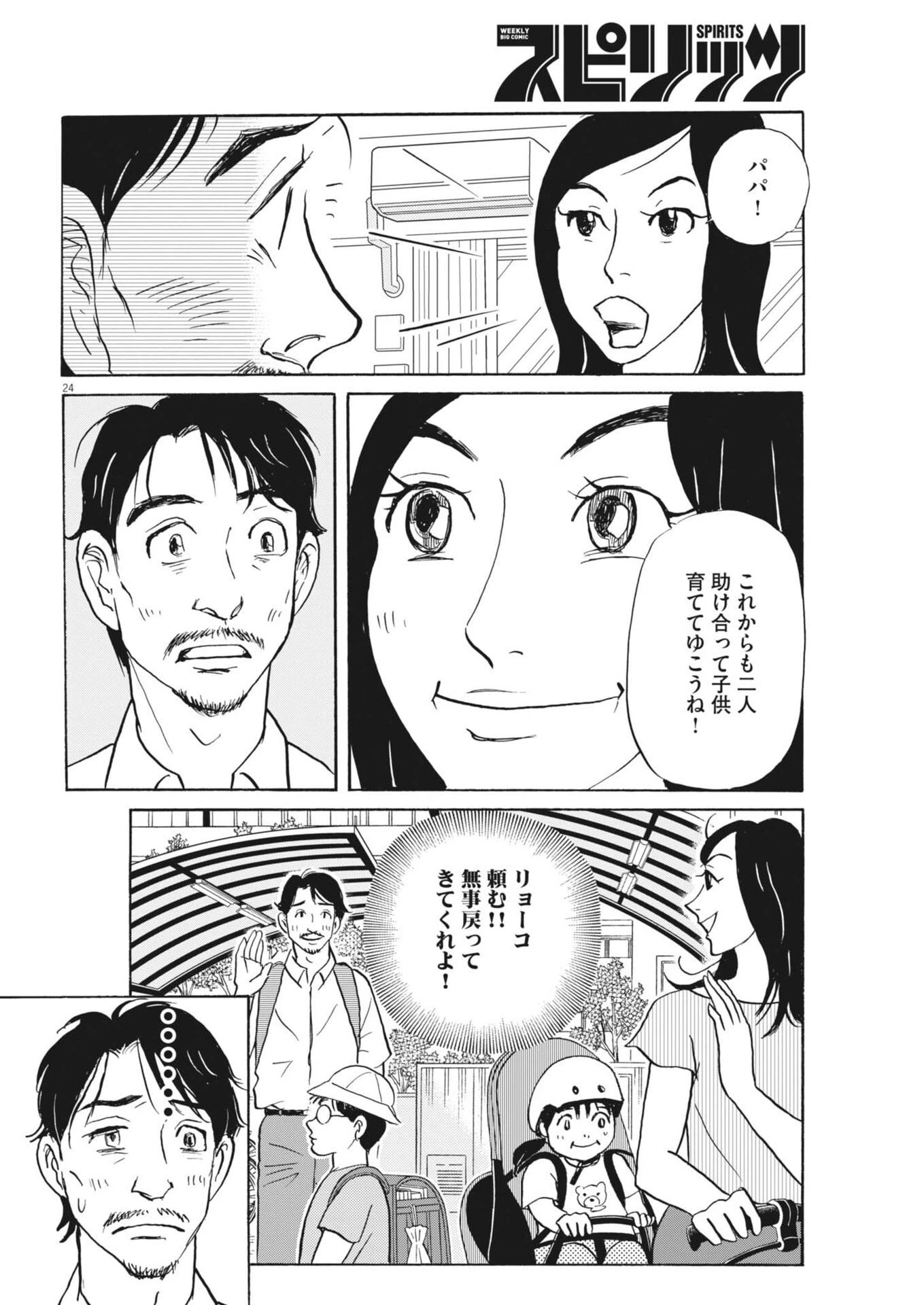 離婚したいアナタへ 第5話 - 24