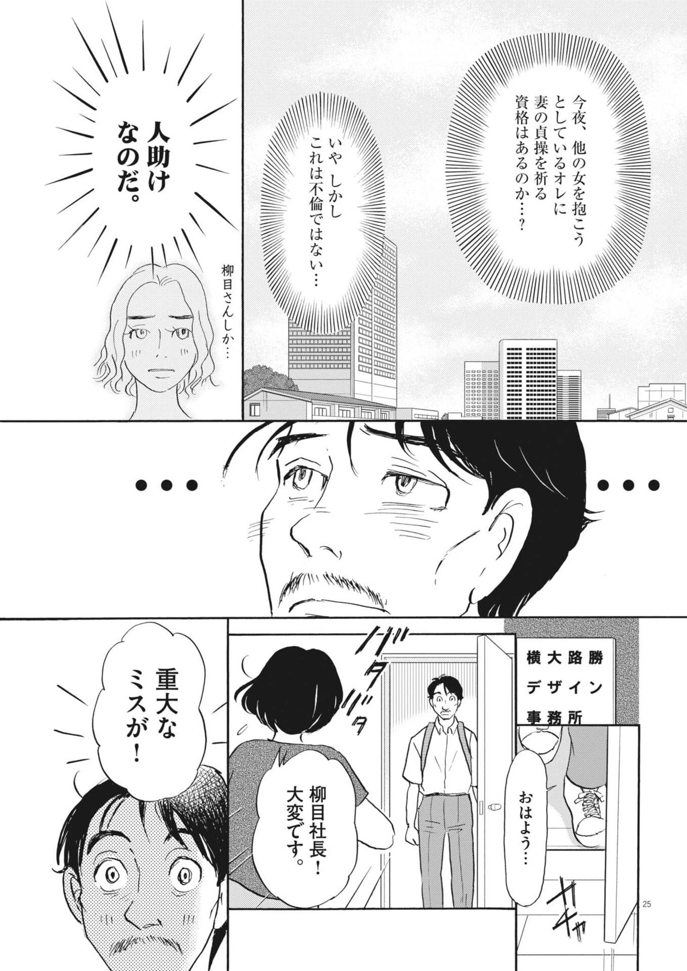 離婚したいアナタへ 第5話 - 25