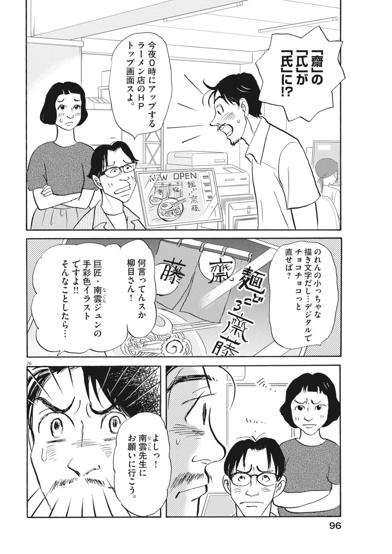 離婚したいアナタへ 第5話 - 26